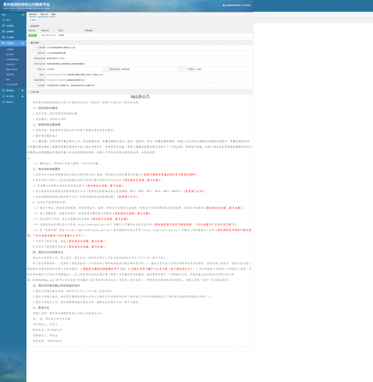 其他項目招標(biāo)公告修改 _ 貴州招標(biāo)投標(biāo)公共服務(wù)平臺