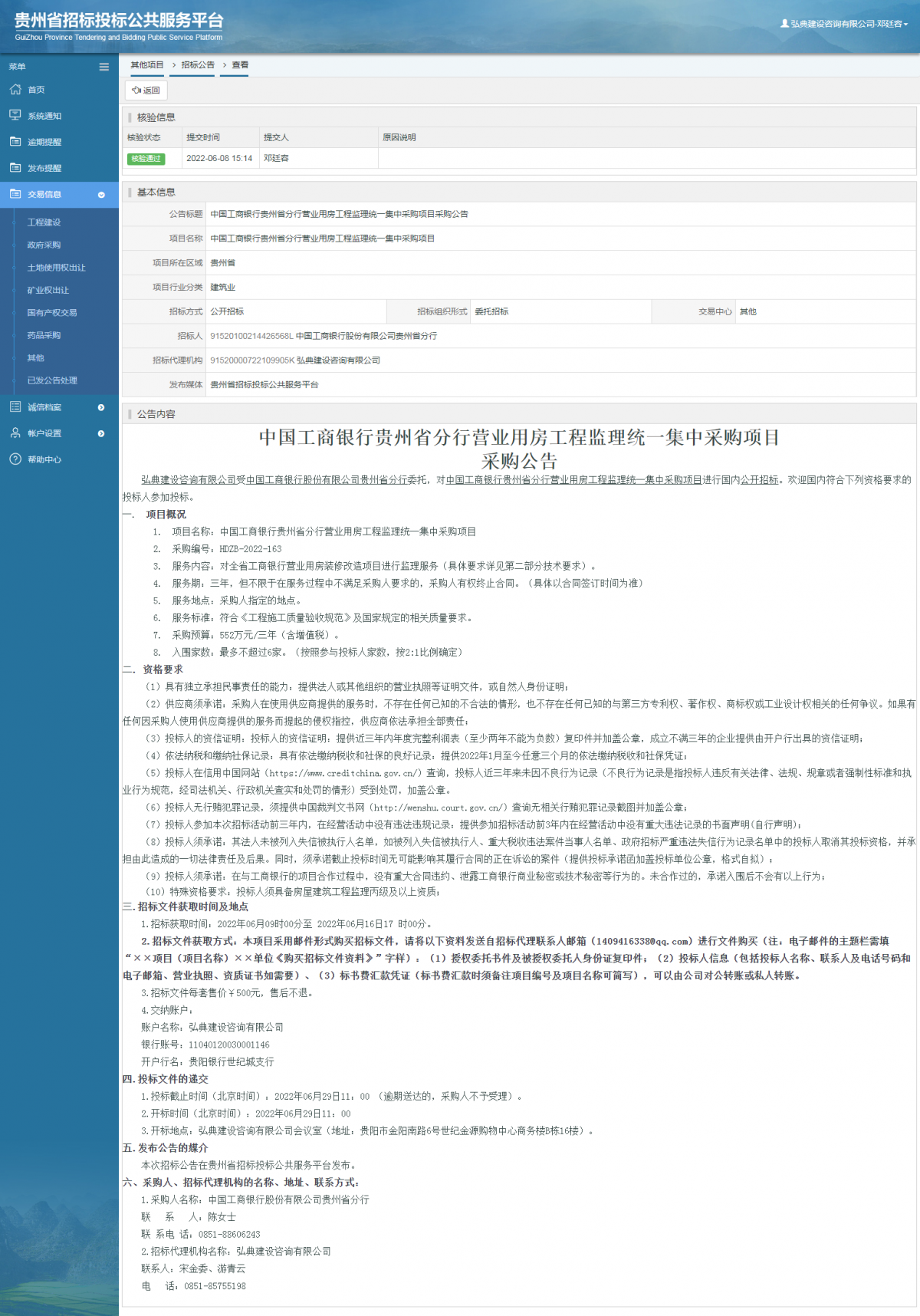 其他項(xiàng)目招標(biāo)公告修改 _ 貴州招標(biāo)投標(biāo)公共服務(wù)平臺