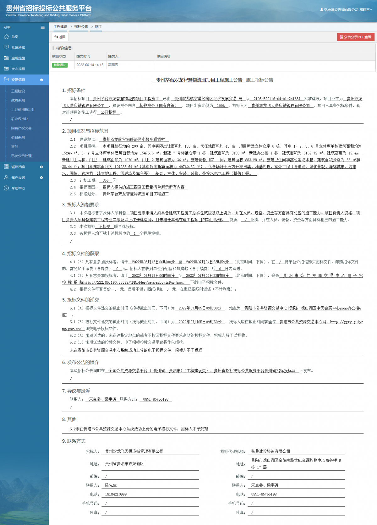 工程建設(shè)招標(biāo)公告查看 _ 貴州招標(biāo)投標(biāo)公共服務(wù)平臺(tái)