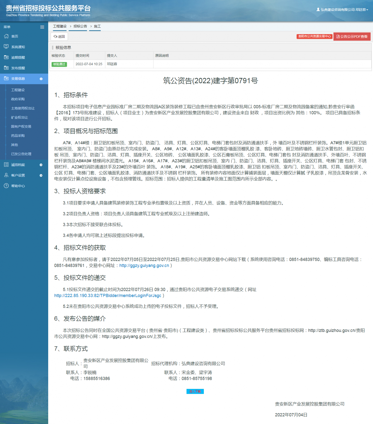 工程建設(shè)招標(biāo)公告查看 _ 貴州招標(biāo)投標(biāo)公共服務(wù)平臺(tái)