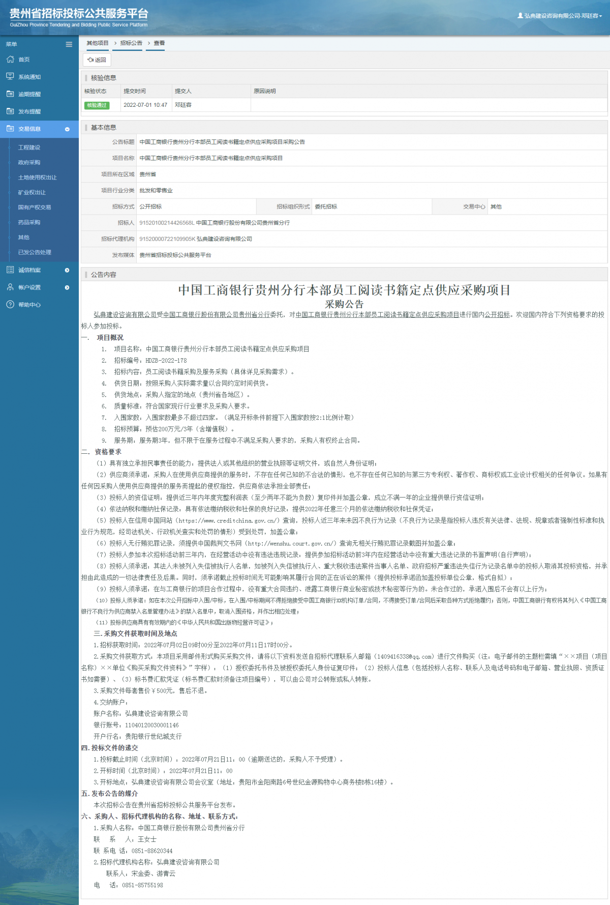 其他項目招標(biāo)公告修改 _ 貴州招標(biāo)投標(biāo)公共服務(wù)平臺