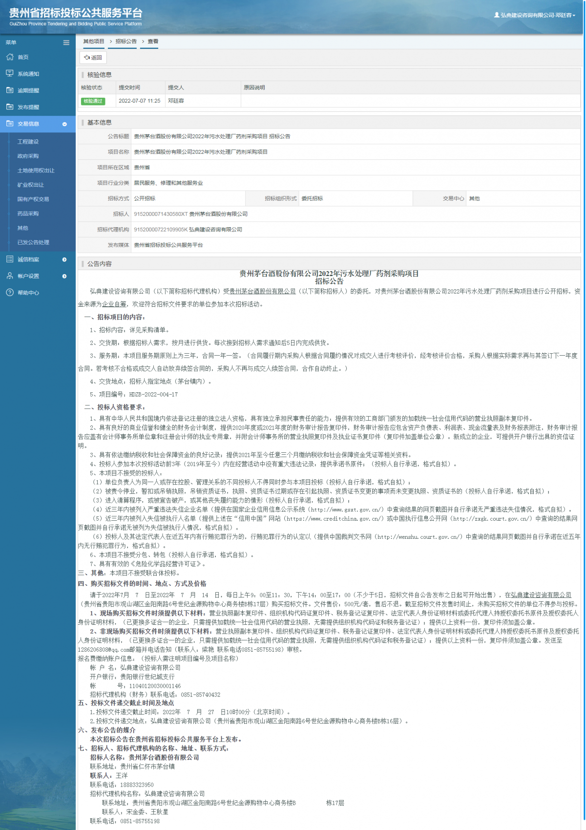 其他項(xiàng)目招標(biāo)公告修改 _ 貴州招標(biāo)投標(biāo)公共服務(wù)平臺