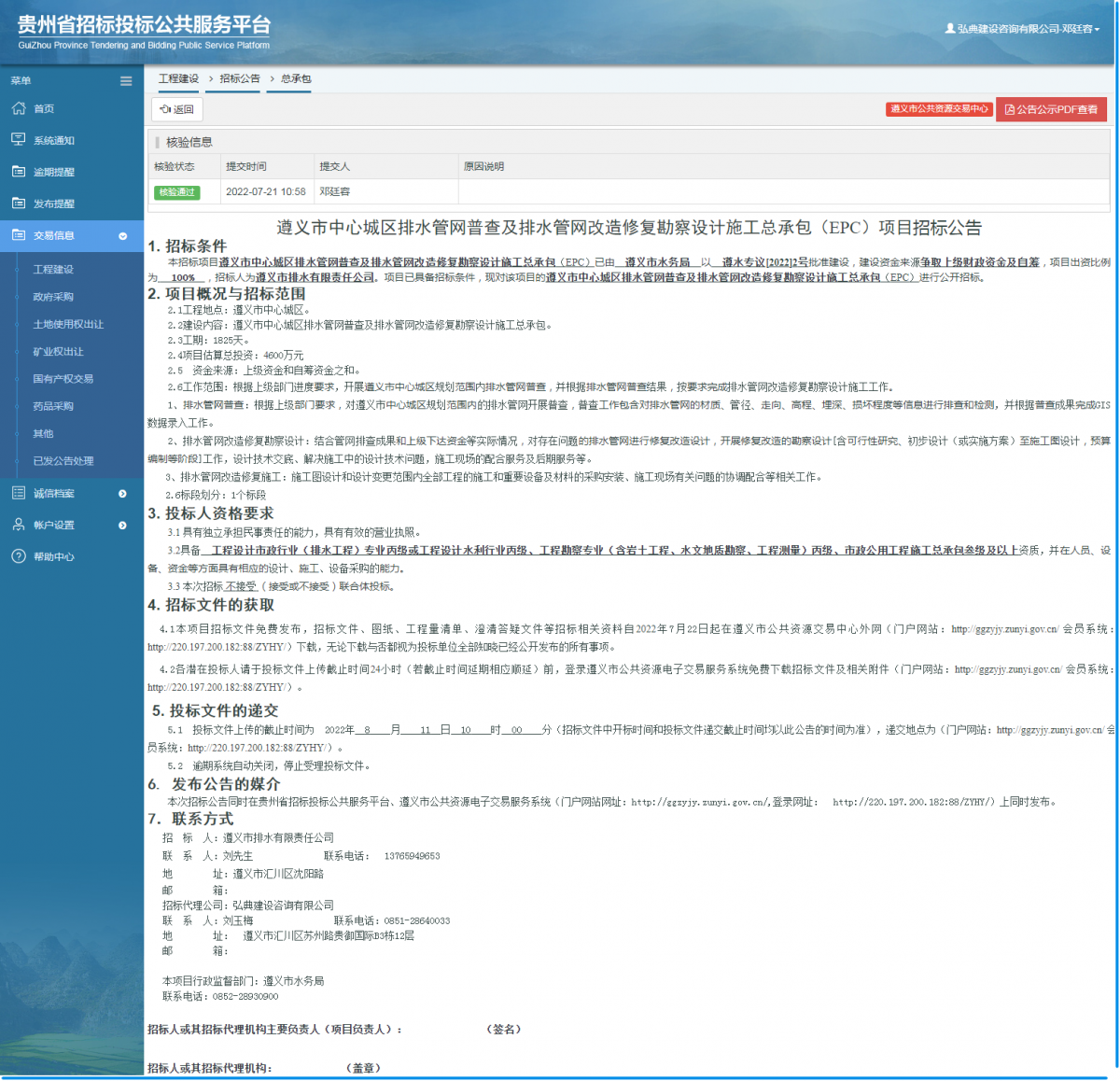 工程建設(shè)招標(biāo)公告查看 _ 貴州招標(biāo)投標(biāo)公共服務(wù)平臺(tái)