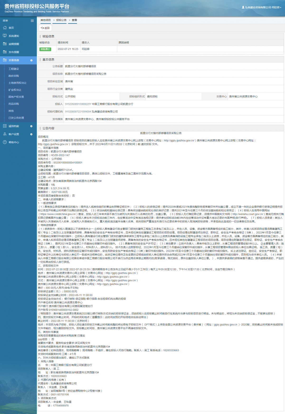 其他項目招標(biāo)公告修改 _ 貴州招標(biāo)投標(biāo)公共服務(wù)平臺