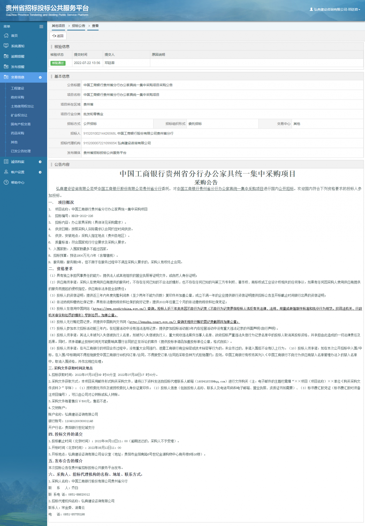 其他項(xiàng)目招標(biāo)公告修改 _ 貴州招標(biāo)投標(biāo)公共服務(wù)平臺(tái)