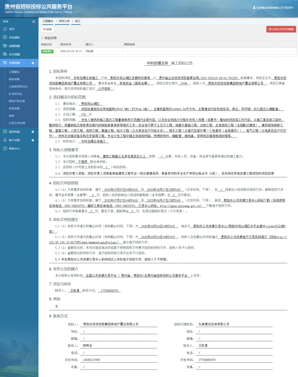 工程建設(shè)招標(biāo)公告查看 _ 貴州招標(biāo)投標(biāo)公共服務(wù)平臺(tái)