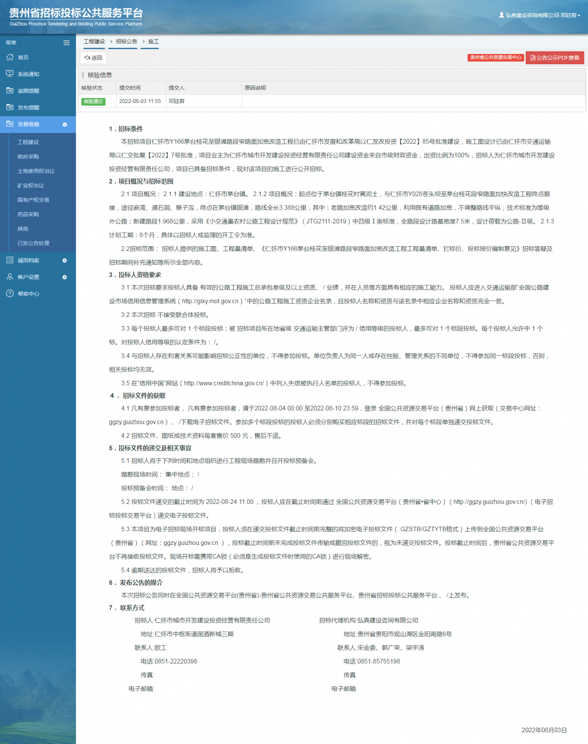 工程建設(shè)招標公告查看 _ 貴州招標投標公共服務(wù)平臺