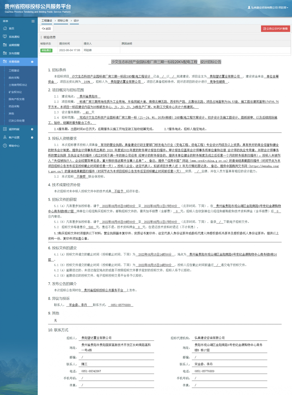工程建設(shè)招標(biāo)公告查看 _ 貴州招標(biāo)投標(biāo)公共服務(wù)平臺