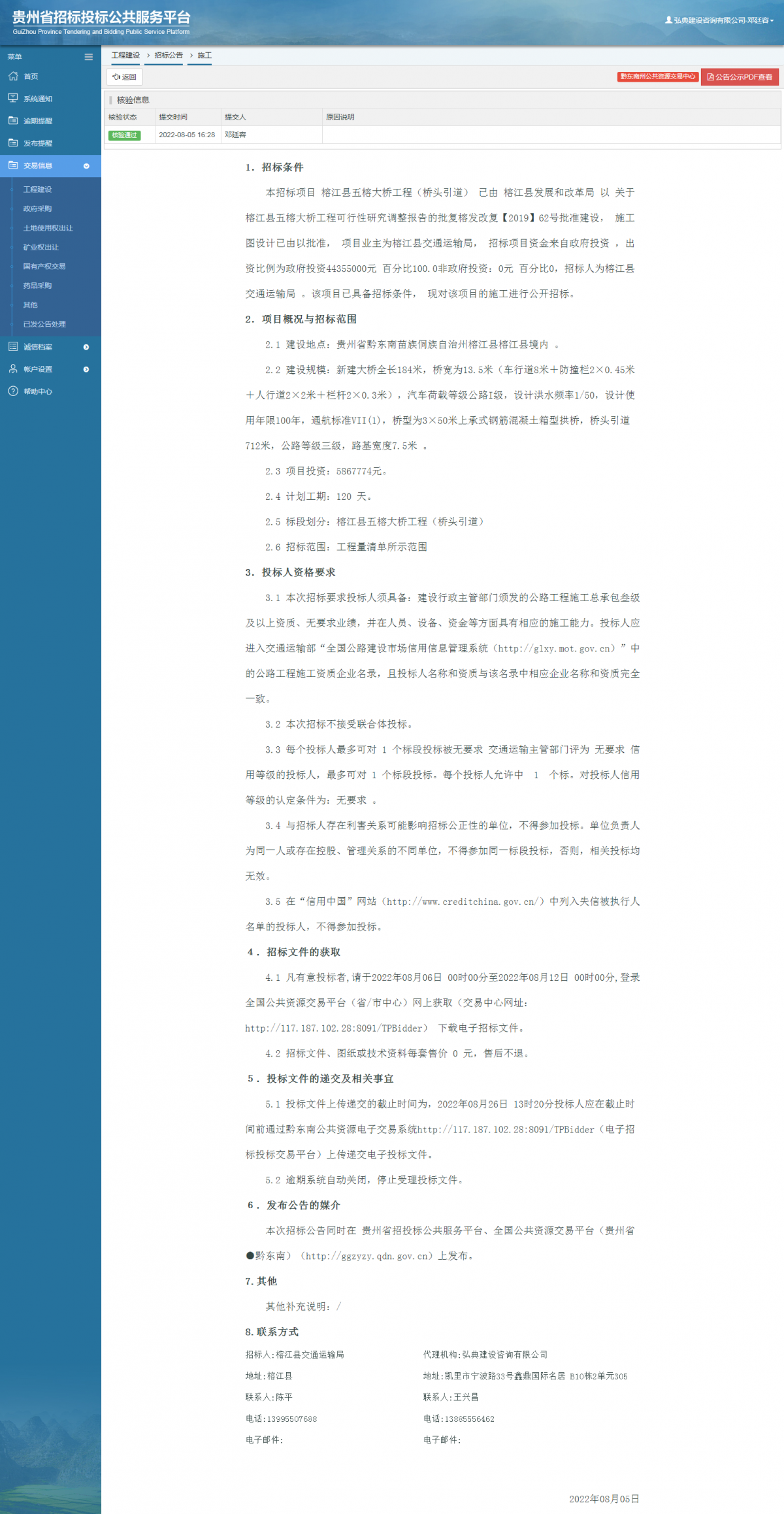 工程建設(shè)招標(biāo)公告查看 _ 貴州招標(biāo)投標(biāo)公共服務(wù)平臺(tái)