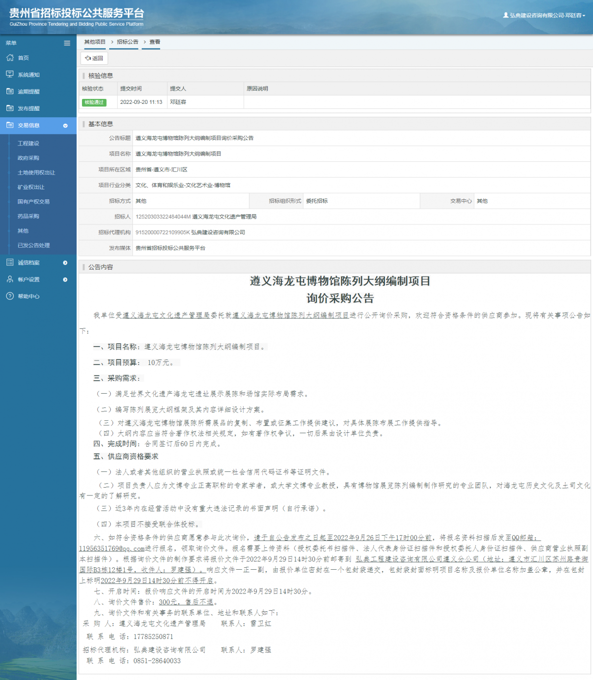 其他項(xiàng)目招標(biāo)公告修改 _ 貴州招標(biāo)投標(biāo)公共服務(wù)平臺(tái)