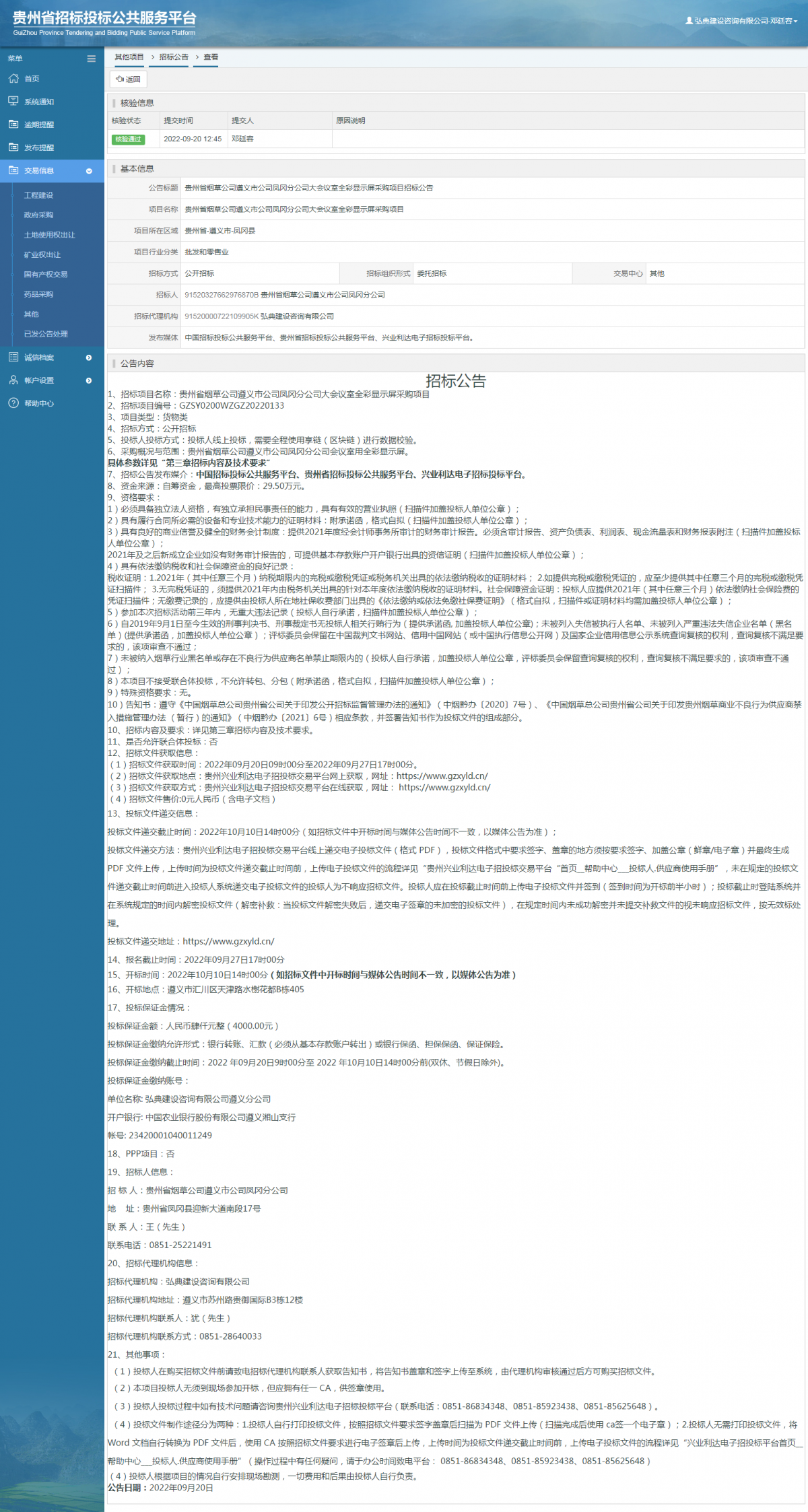 其他項(xiàng)目招標(biāo)公告修改 _ 貴州招標(biāo)投標(biāo)公共服務(wù)平臺(tái)