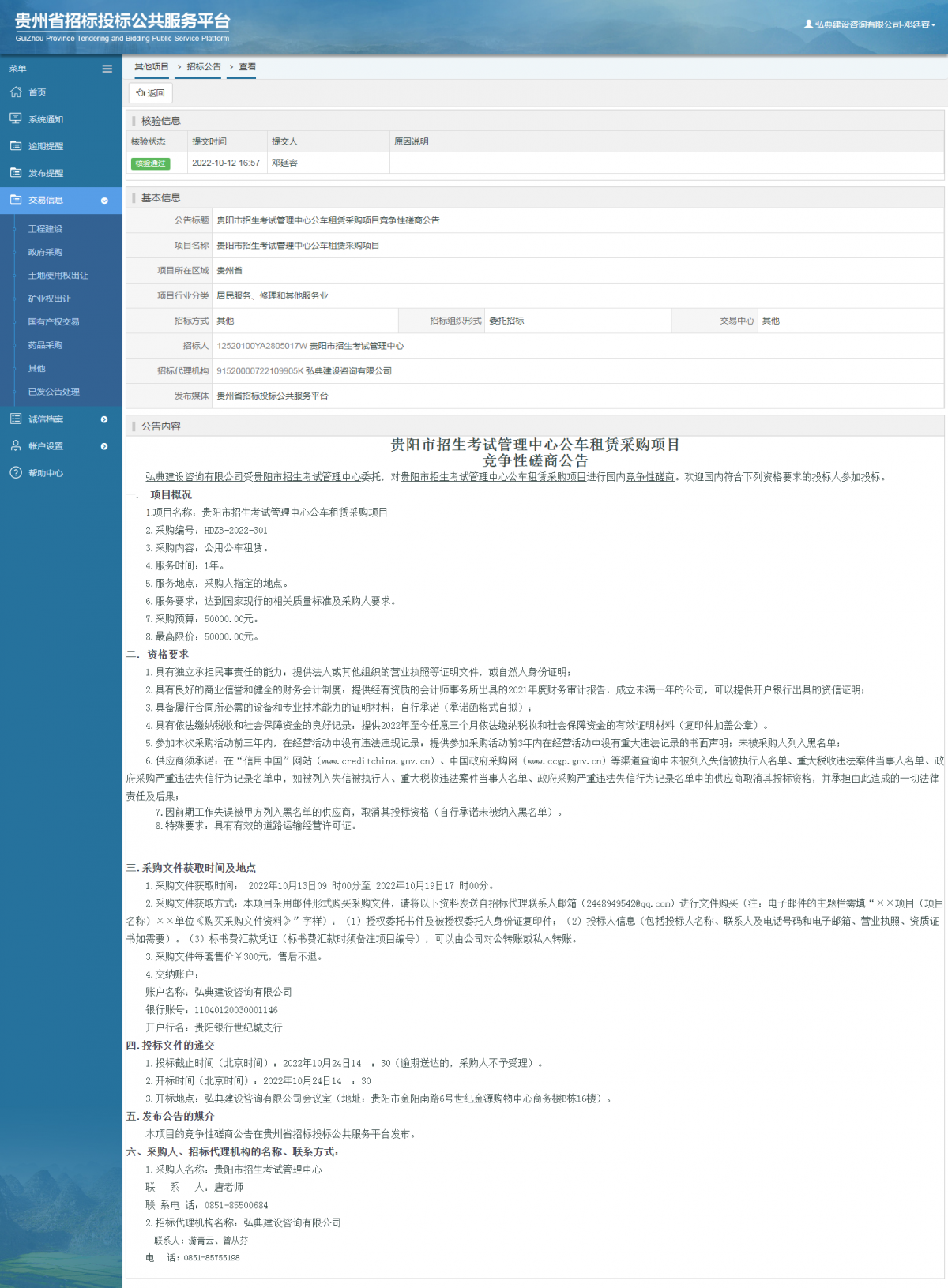 其他項(xiàng)目招標(biāo)公告修改 _ 貴州招標(biāo)投標(biāo)公共服務(wù)平臺(tái)