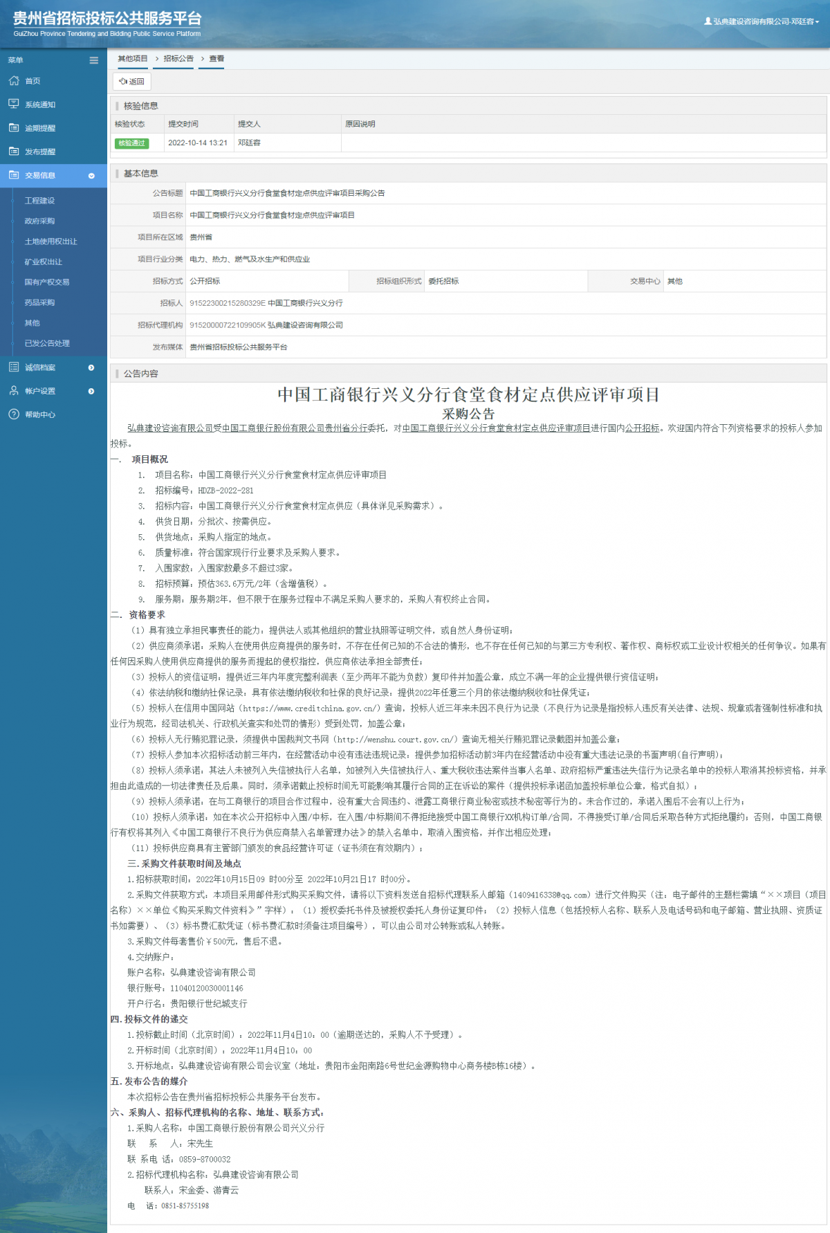其他項(xiàng)目招標(biāo)公告修改 _ 貴州招標(biāo)投標(biāo)公共服務(wù)平臺(tái)