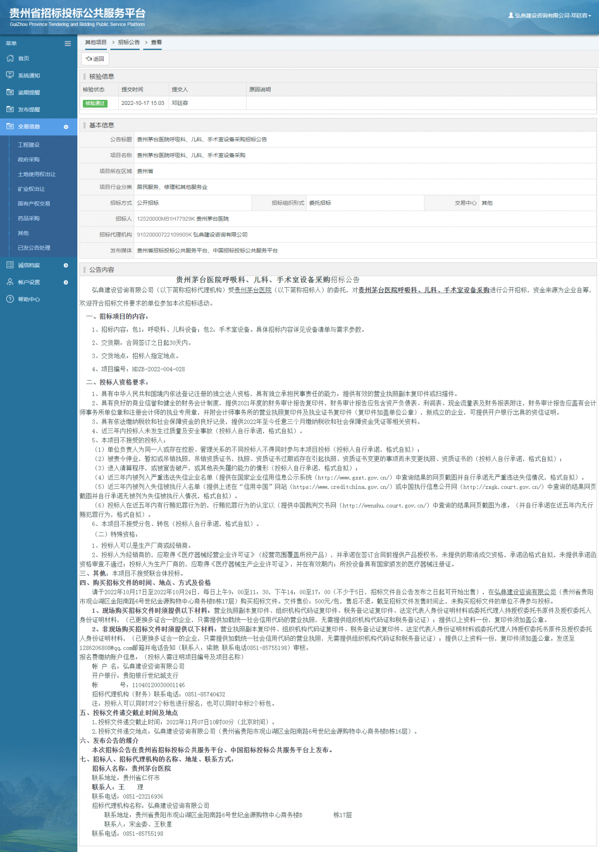 其他項目招標(biāo)公告修改 _ 貴州招標(biāo)投標(biāo)公共服務(wù)平臺
