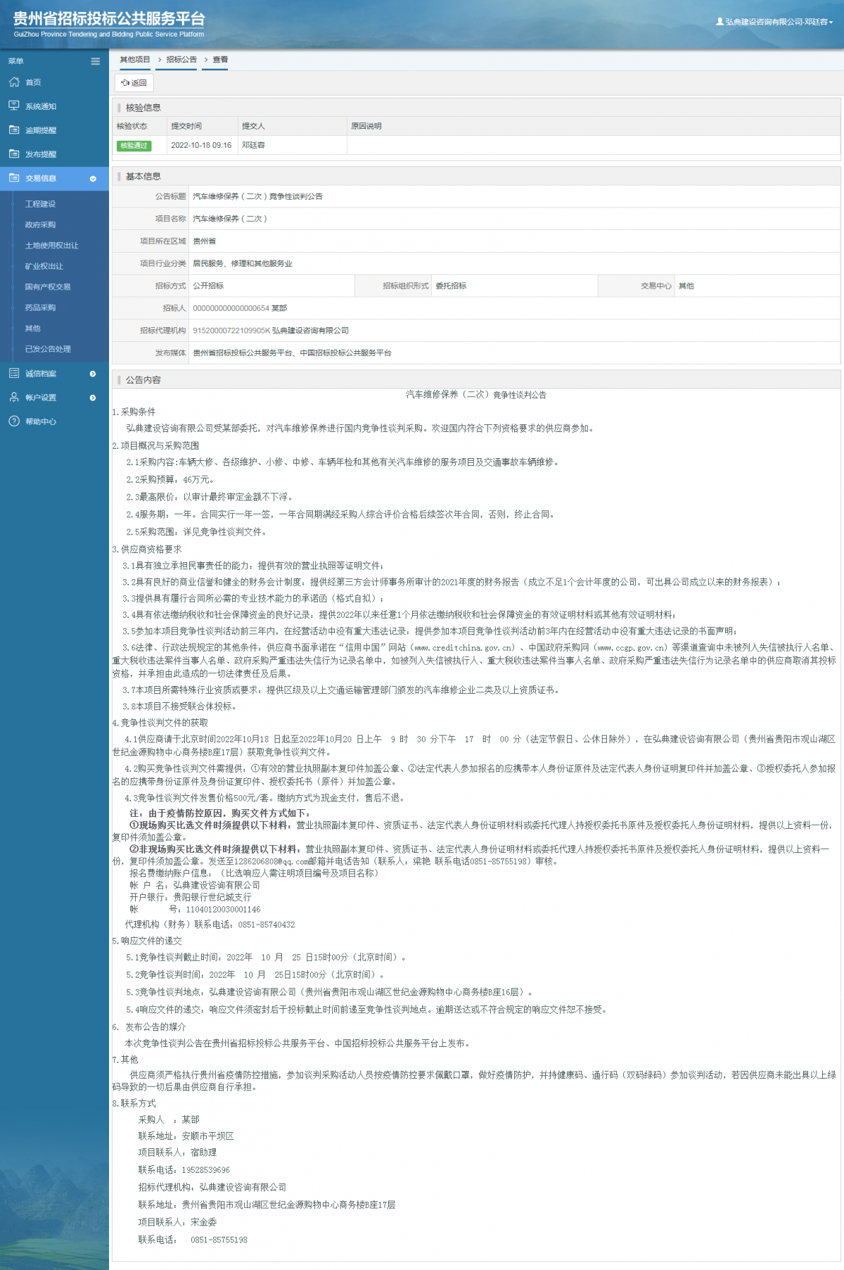 其他項目招標公告修改 _ 貴州招標投標公共服務(wù)平臺