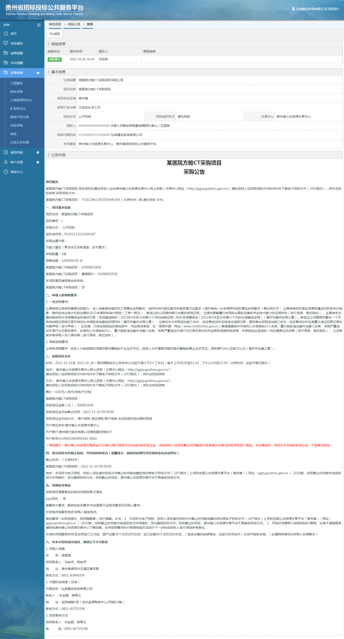 其他項(xiàng)目招標(biāo)公告修改 _ 貴州招標(biāo)投標(biāo)公共服務(wù)平臺