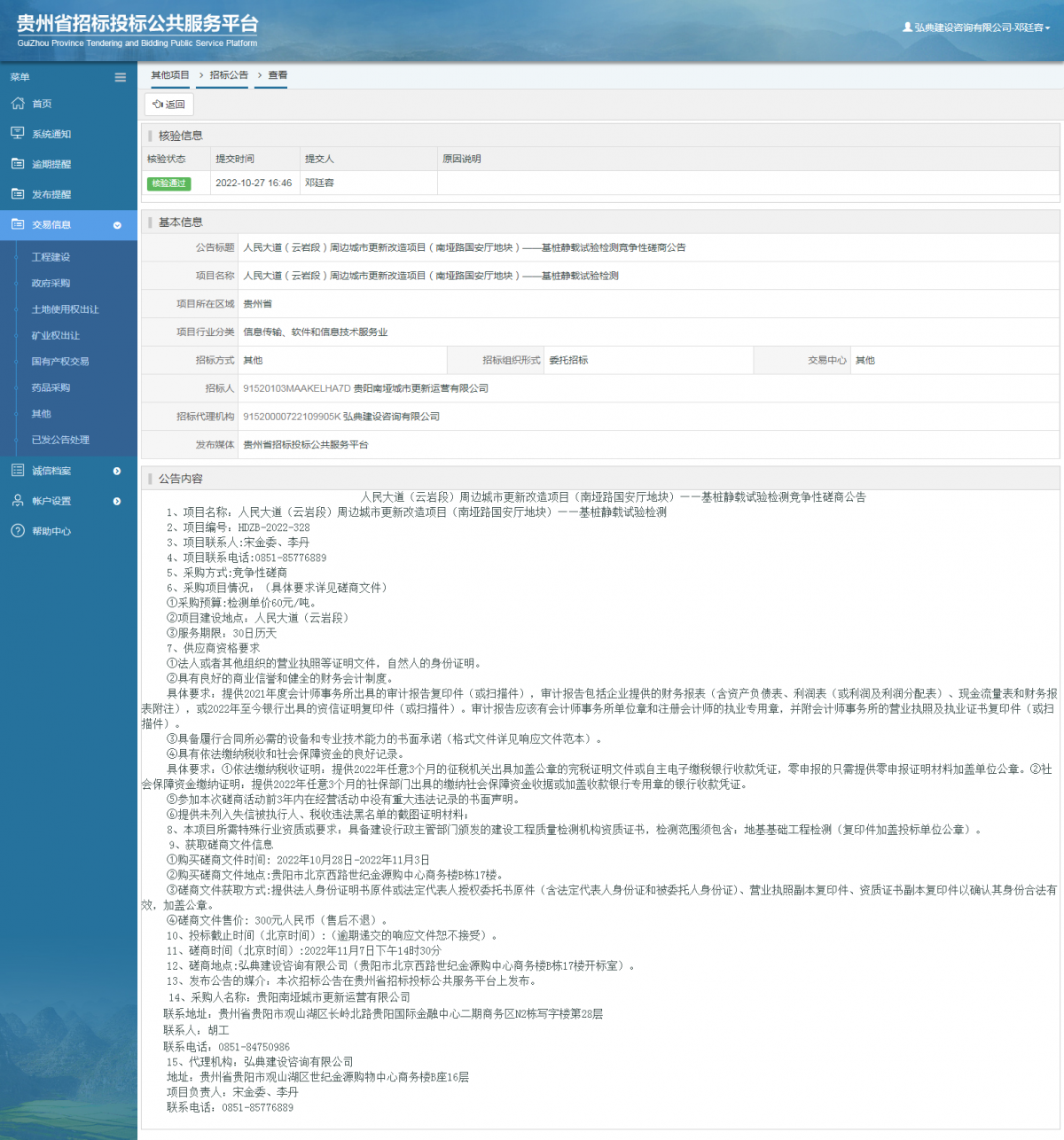 其他項目招標(biāo)公告修改 _ 貴州招標(biāo)投標(biāo)公共服務(wù)平臺