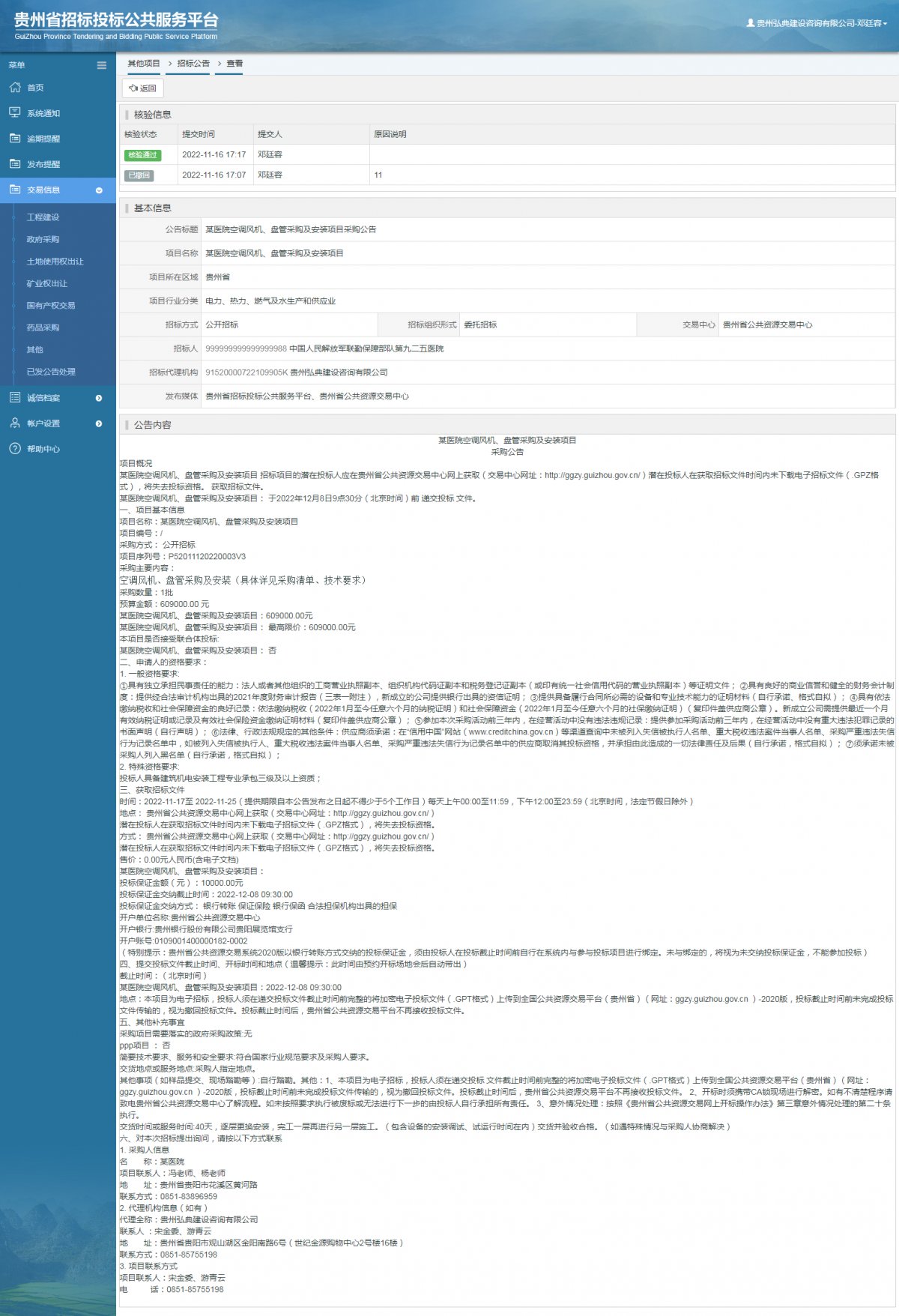 其他項目招標(biāo)公告修改 _ 貴州招標(biāo)投標(biāo)公共服務(wù)平臺
