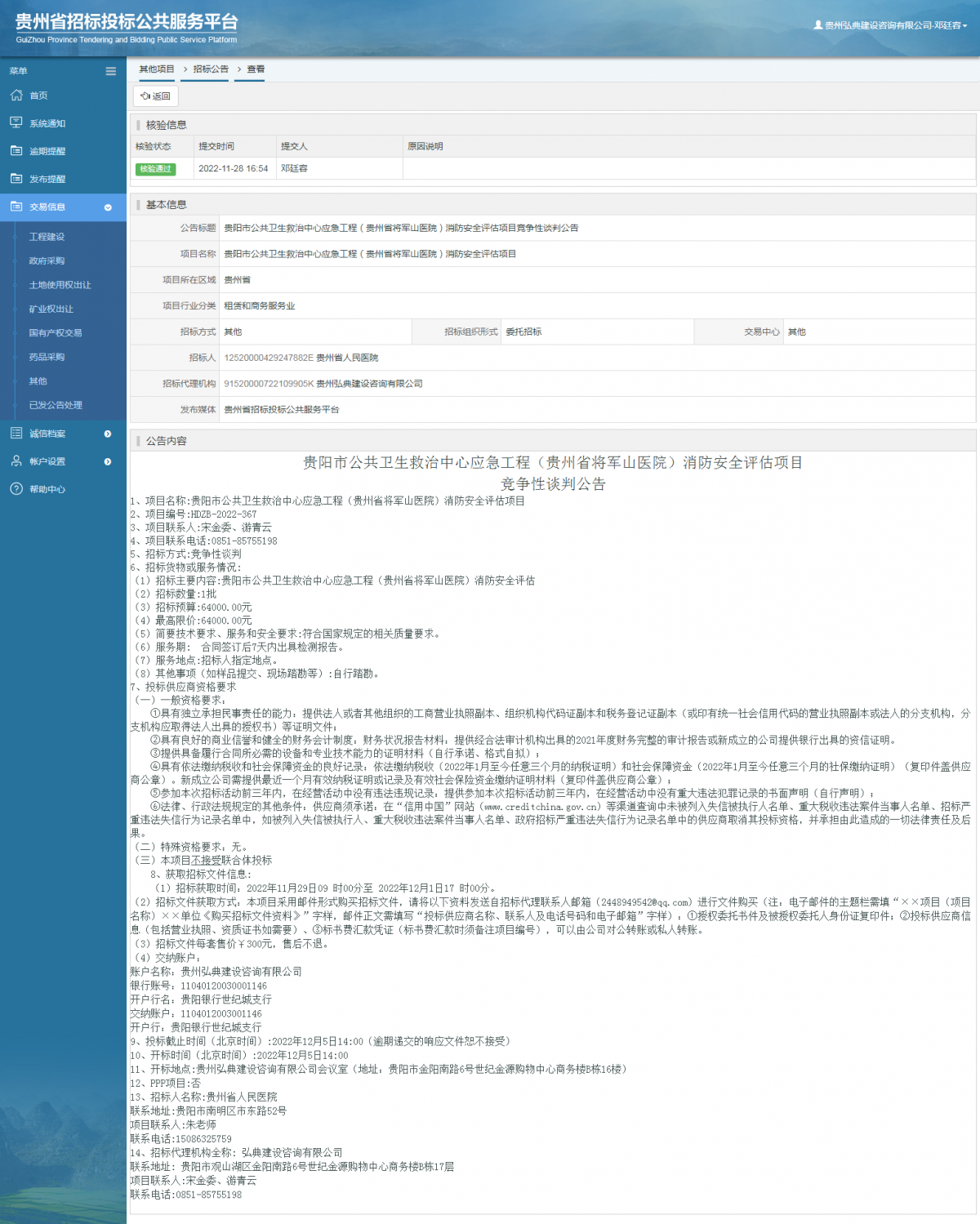 其他項(xiàng)目招標(biāo)公告修改 _ 貴州招標(biāo)投標(biāo)公共服務(wù)平臺