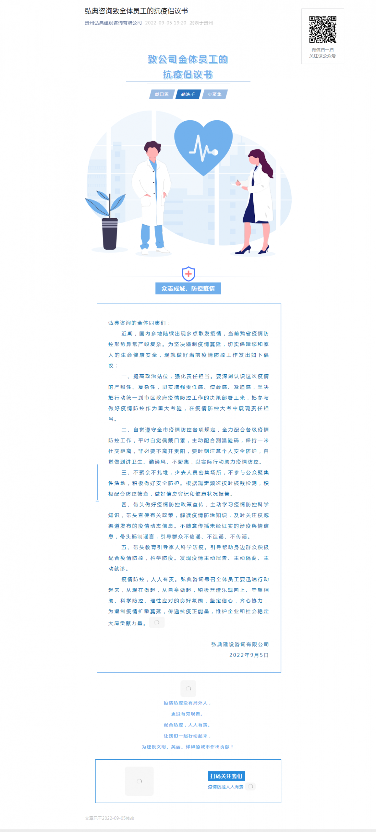 弘典咨詢致全體員工的抗疫倡議書