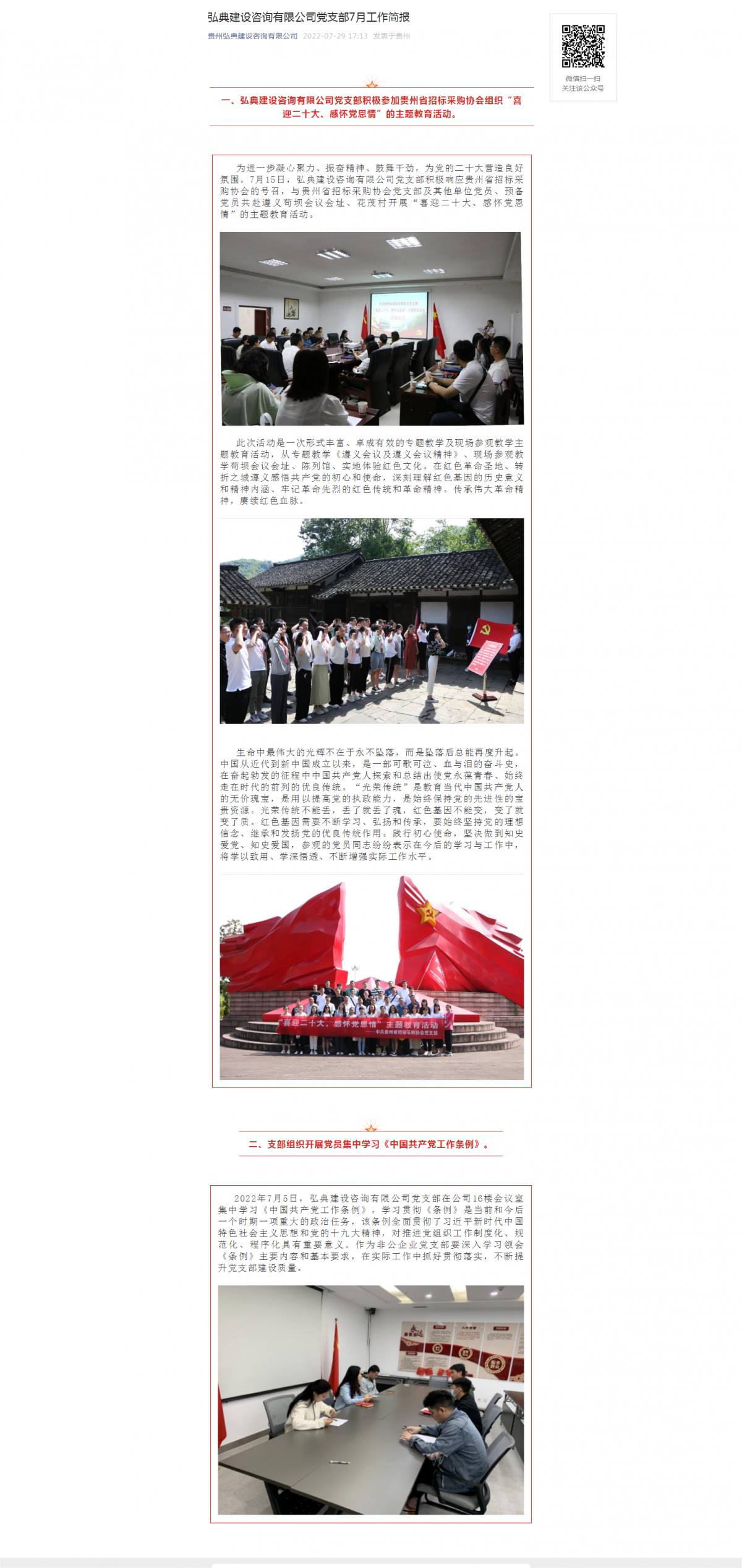 弘典建設(shè)咨詢有限公司黨支部7月工作簡報