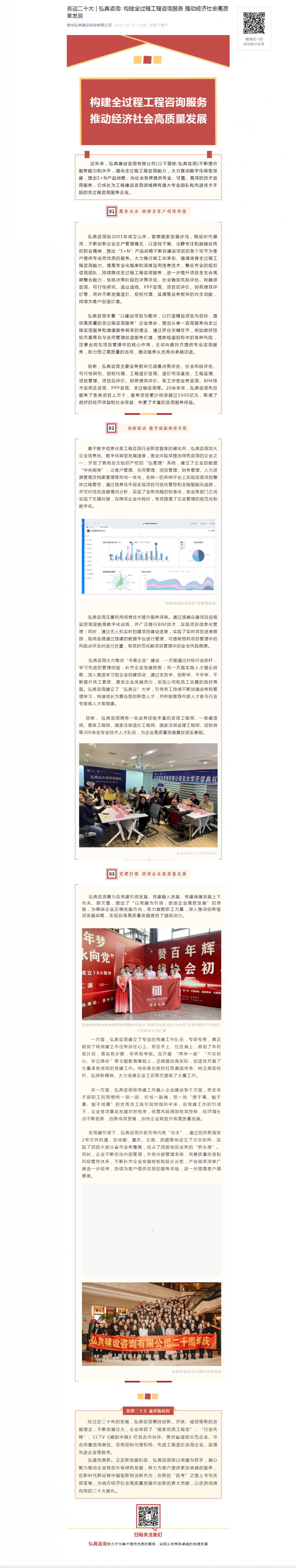 喜迎二十大 _ 弘典咨詢_ 構(gòu)建全過程工程咨詢服務(wù) 推動經(jīng)濟社會高質(zhì)量發(fā)展(1)