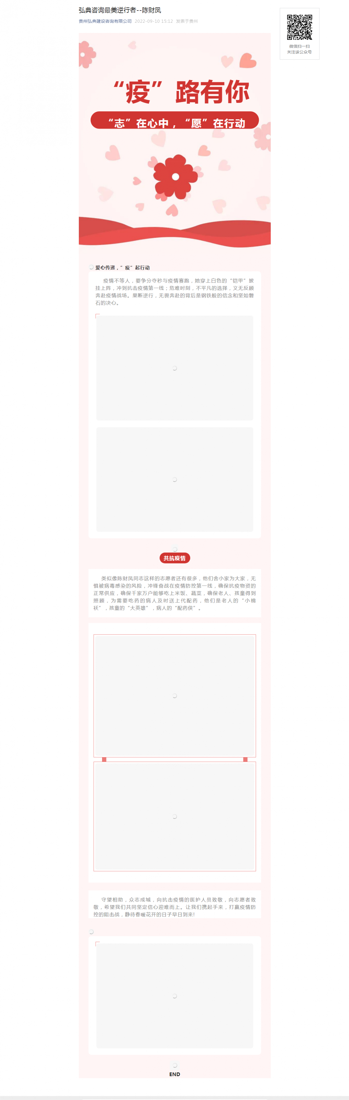 弘典咨詢最美逆行者--陳財鳳