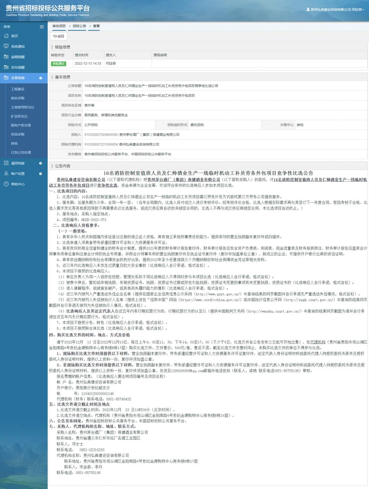 其他項目招標(biāo)公告修改 _ 貴州招標(biāo)投標(biāo)公共服務(wù)平臺