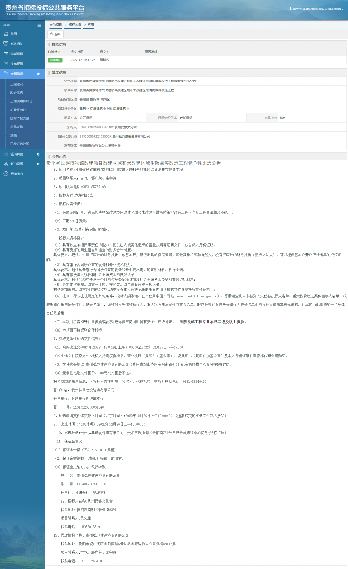其他項目招標公告修改 _ 貴州招標投標公共服務(wù)平臺