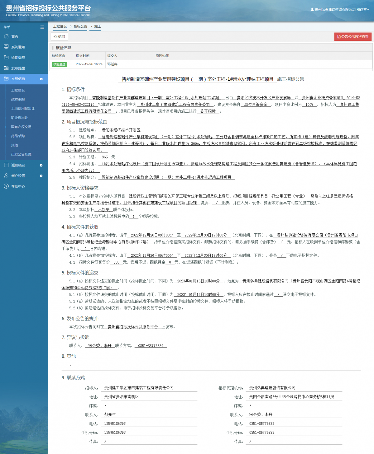 工程建設(shè)招標公告查看 _ 貴州招標投標公共服務(wù)平臺