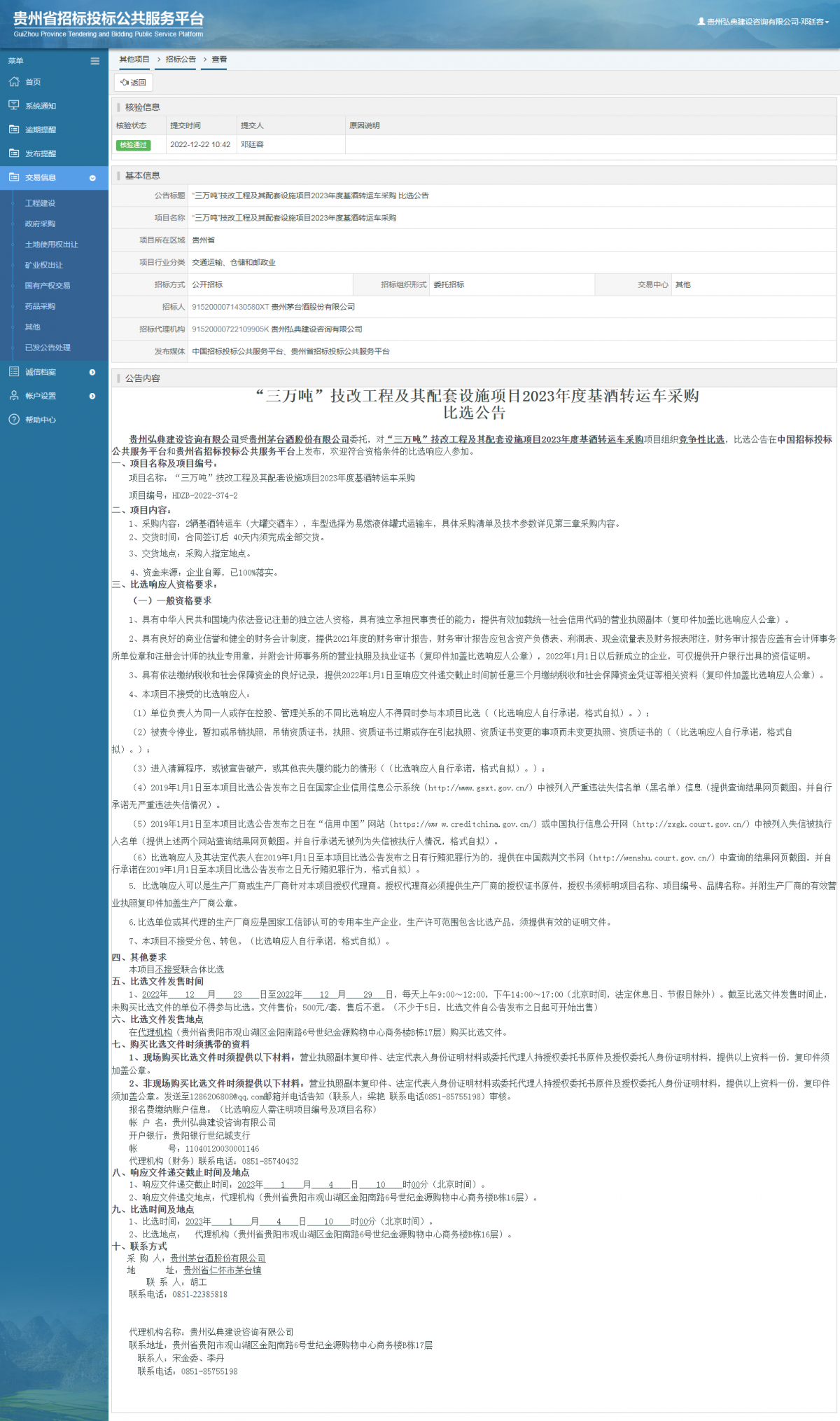 其他項目招標(biāo)公告修改 _ 貴州招標(biāo)投標(biāo)公共服務(wù)平臺