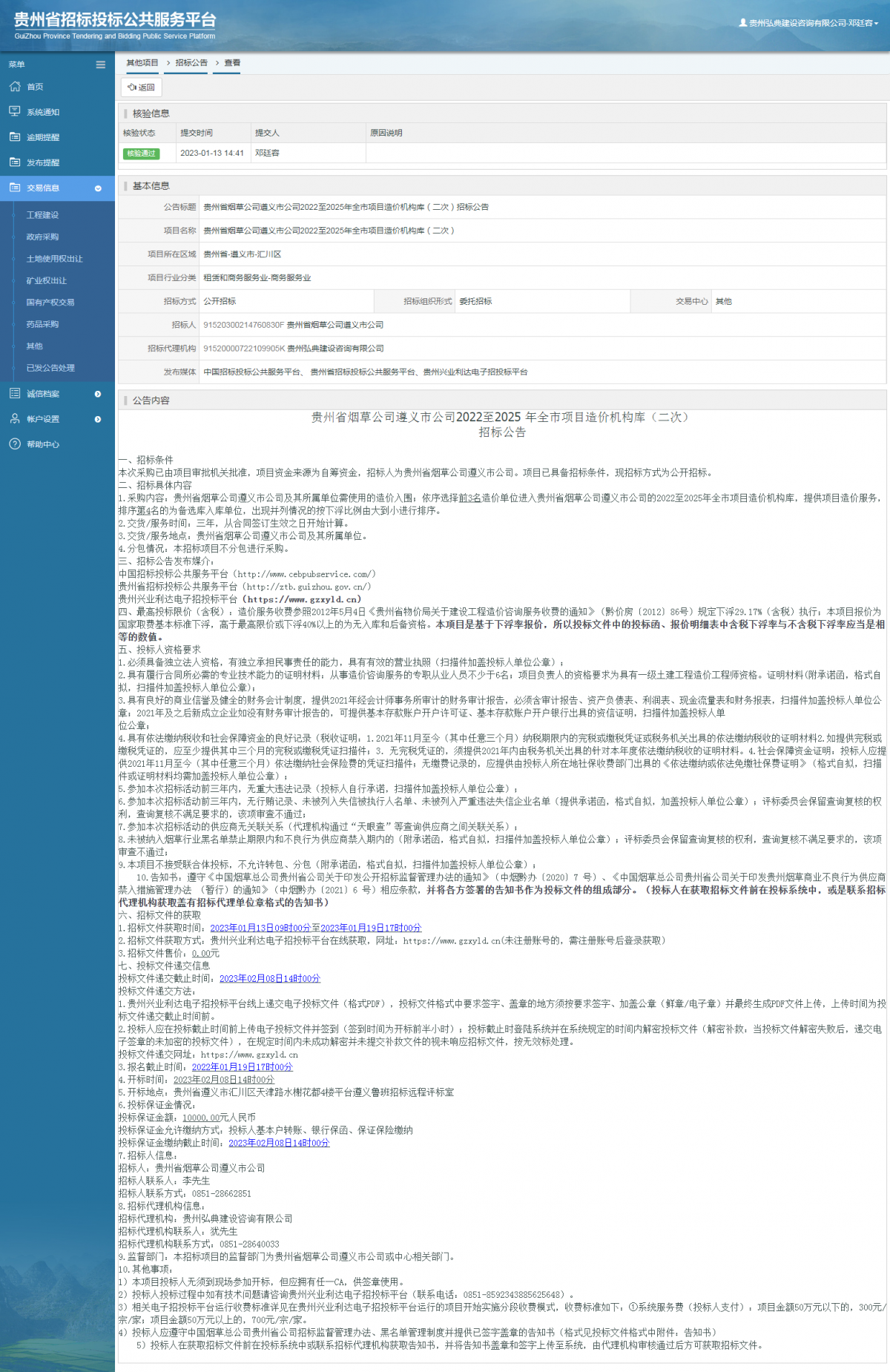 其他項(xiàng)目招標(biāo)公告修改 _ 貴州招標(biāo)投標(biāo)公共服務(wù)平臺