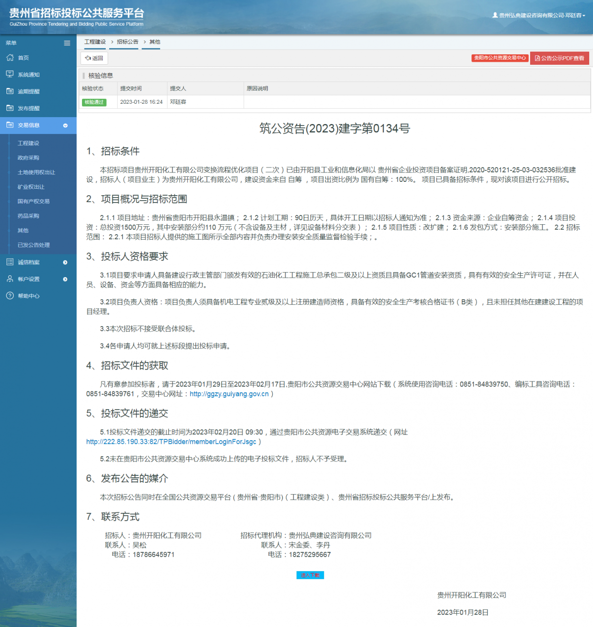 工程建設(shè)招標(biāo)公告查看 _ 貴州招標(biāo)投標(biāo)公共服務(wù)平臺(tái)