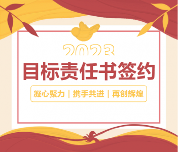 踔厲奮發(fā)?篤定未來|弘典咨詢2023年度目標責任書簽約儀式圓滿舉行