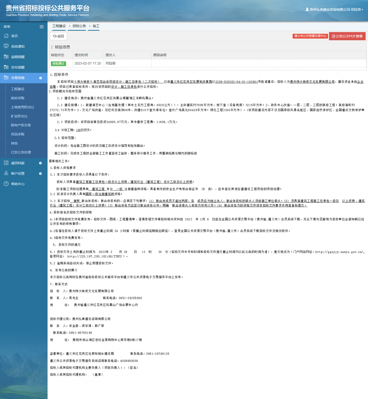 工程建設招標公告查看 _ 貴州招標投標公共服務平臺