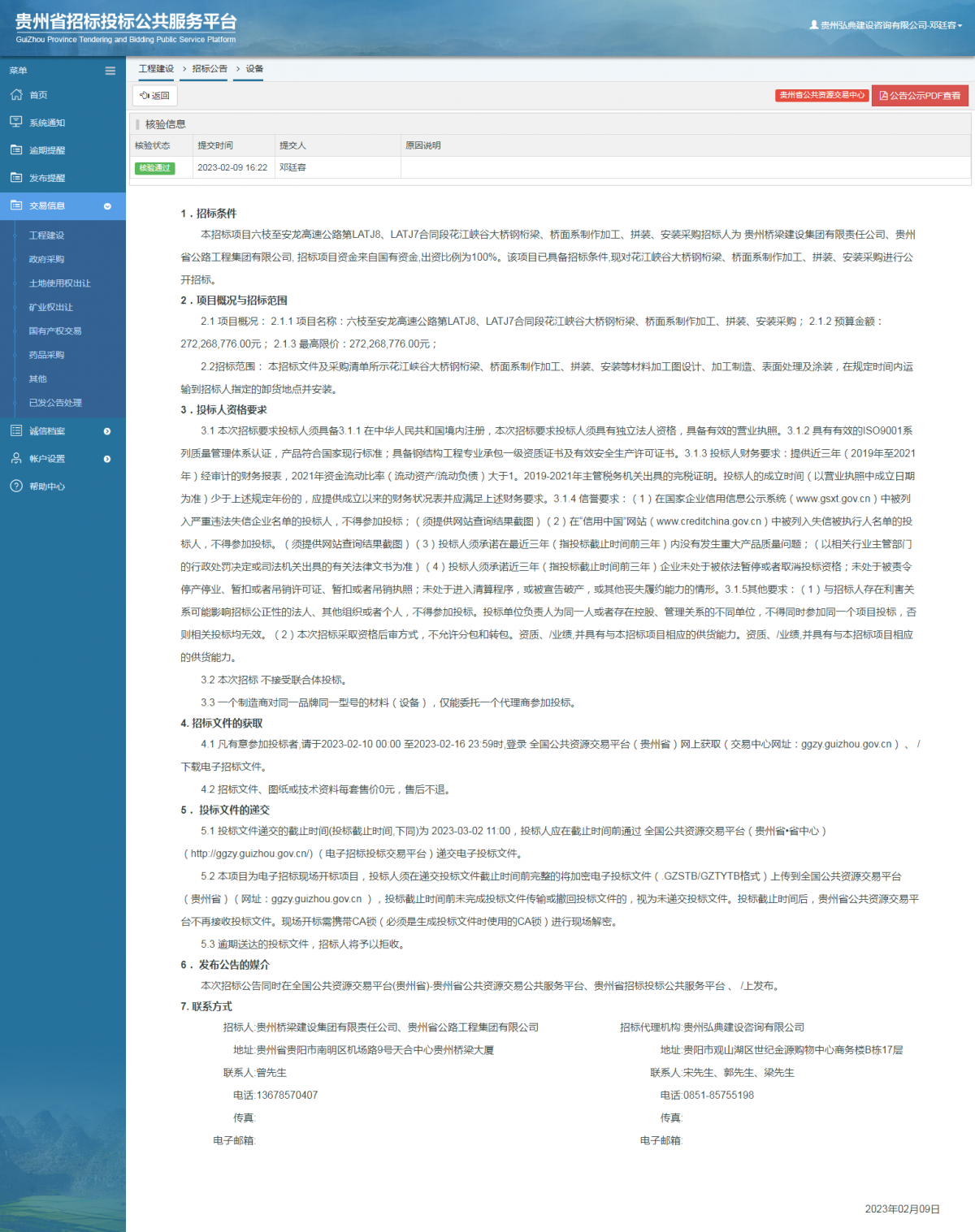 工程建設(shè)招標(biāo)公告查看 _ 貴州招標(biāo)投標(biāo)公共服務(wù)平臺(tái)