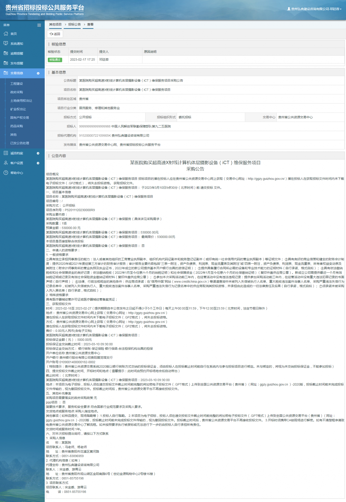 其他項目招標(biāo)公告修改 _ 貴州招標(biāo)投標(biāo)公共服務(wù)平臺