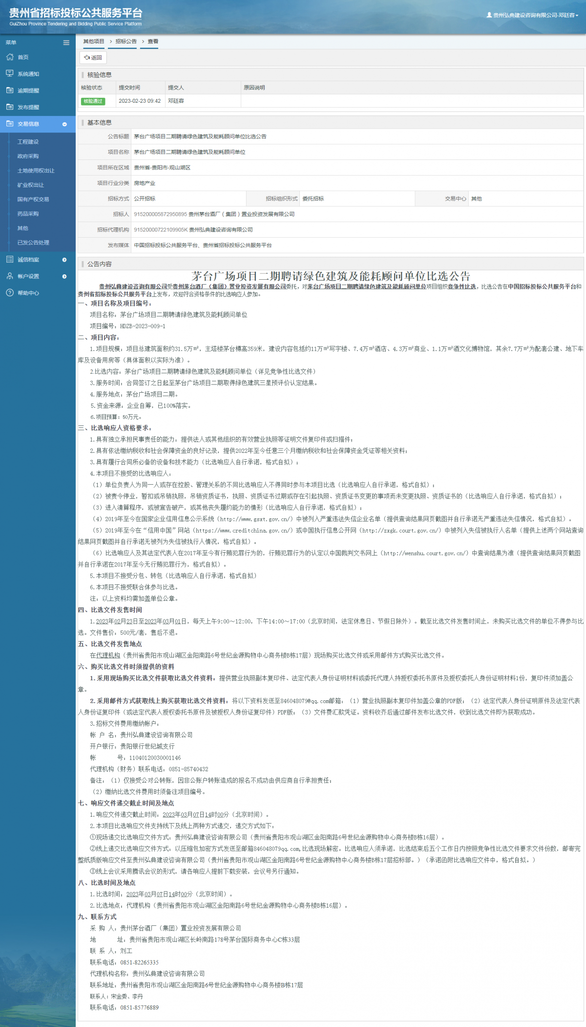 其他項目招標(biāo)公告修改 _ 貴州招標(biāo)投標(biāo)公共服務(wù)平臺