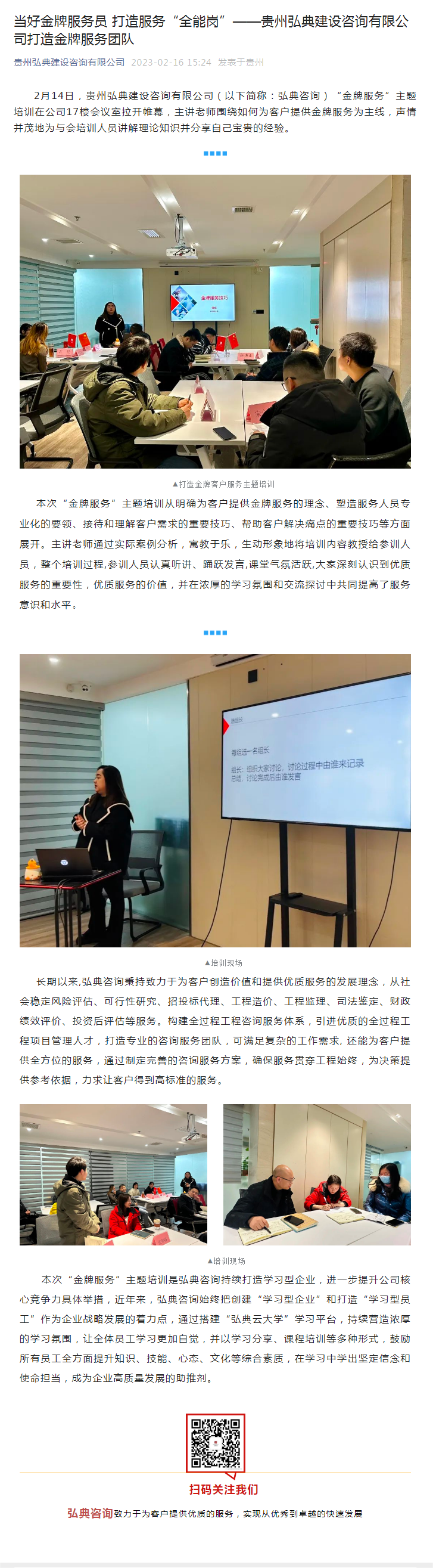 當(dāng)好金牌服務(wù)員 打造服務(wù)“全能崗”——貴州弘典建設(shè)咨詢有限公司打造金牌服務(wù)團(tuán)隊(duì)