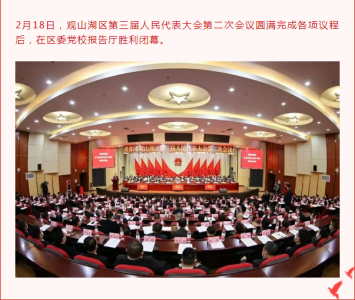 觀山湖區(qū)第三屆人民代表大會第二次會議勝利閉幕—劉勤當選觀山湖區(qū)人大常委會委員