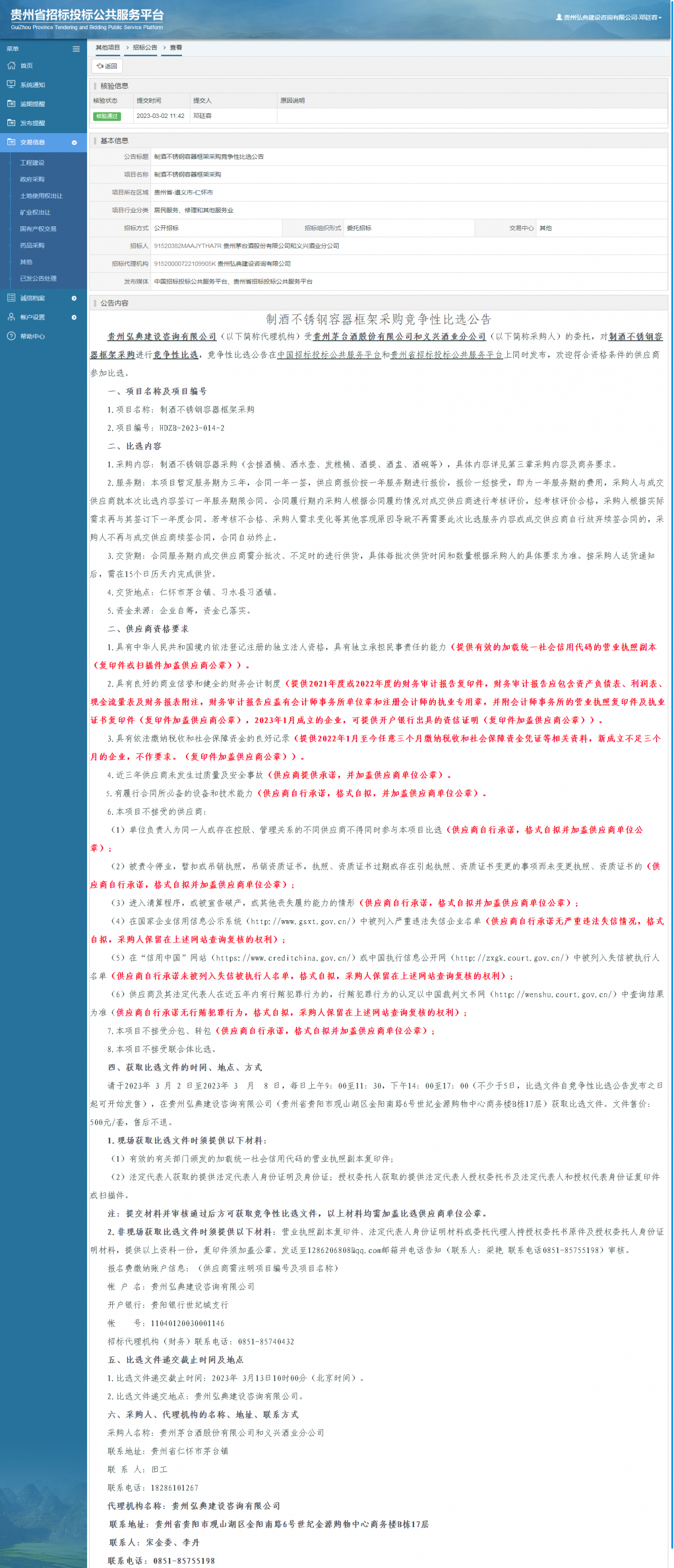 其他項目招標(biāo)公告修改 _ 貴州招標(biāo)投標(biāo)公共服務(wù)平臺