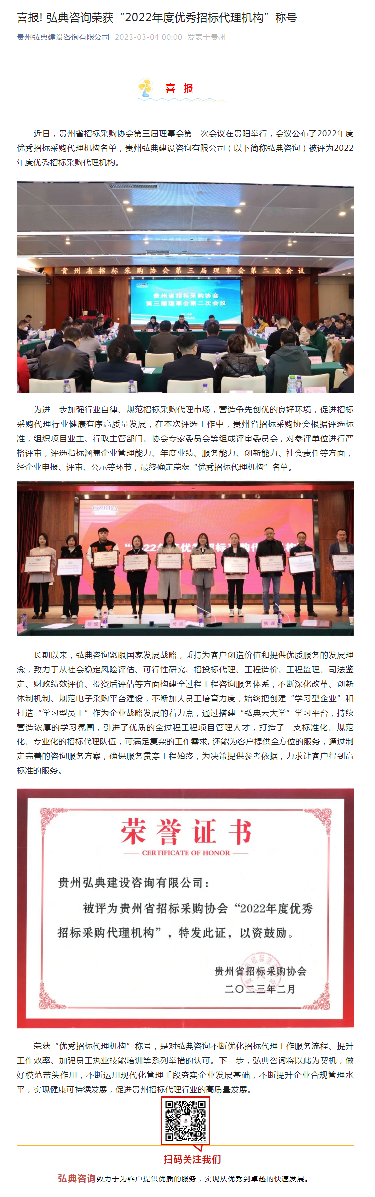 喜報! 弘典咨詢榮獲“2022年度優(yōu)秀招標代理機構”稱號