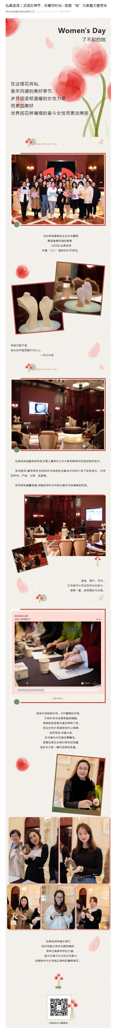 弘典咨詢｜浪漫女神節(jié)，共享好時光--致敬“她”力量魅力度芳華(1)