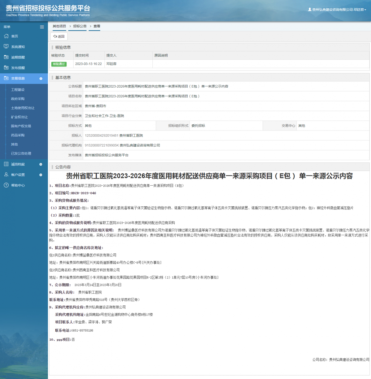 其他項(xiàng)目招標(biāo)公告修改 _ 貴州招標(biāo)投標(biāo)公共服務(wù)平臺
