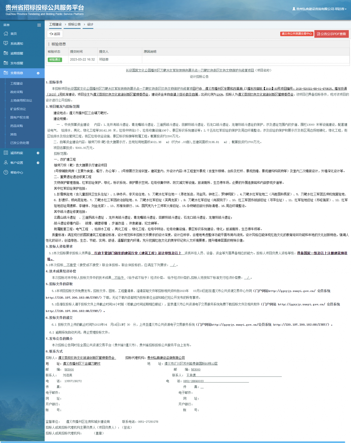 其他項目招標公告修改 _ 貴州招標投標公共服務平臺