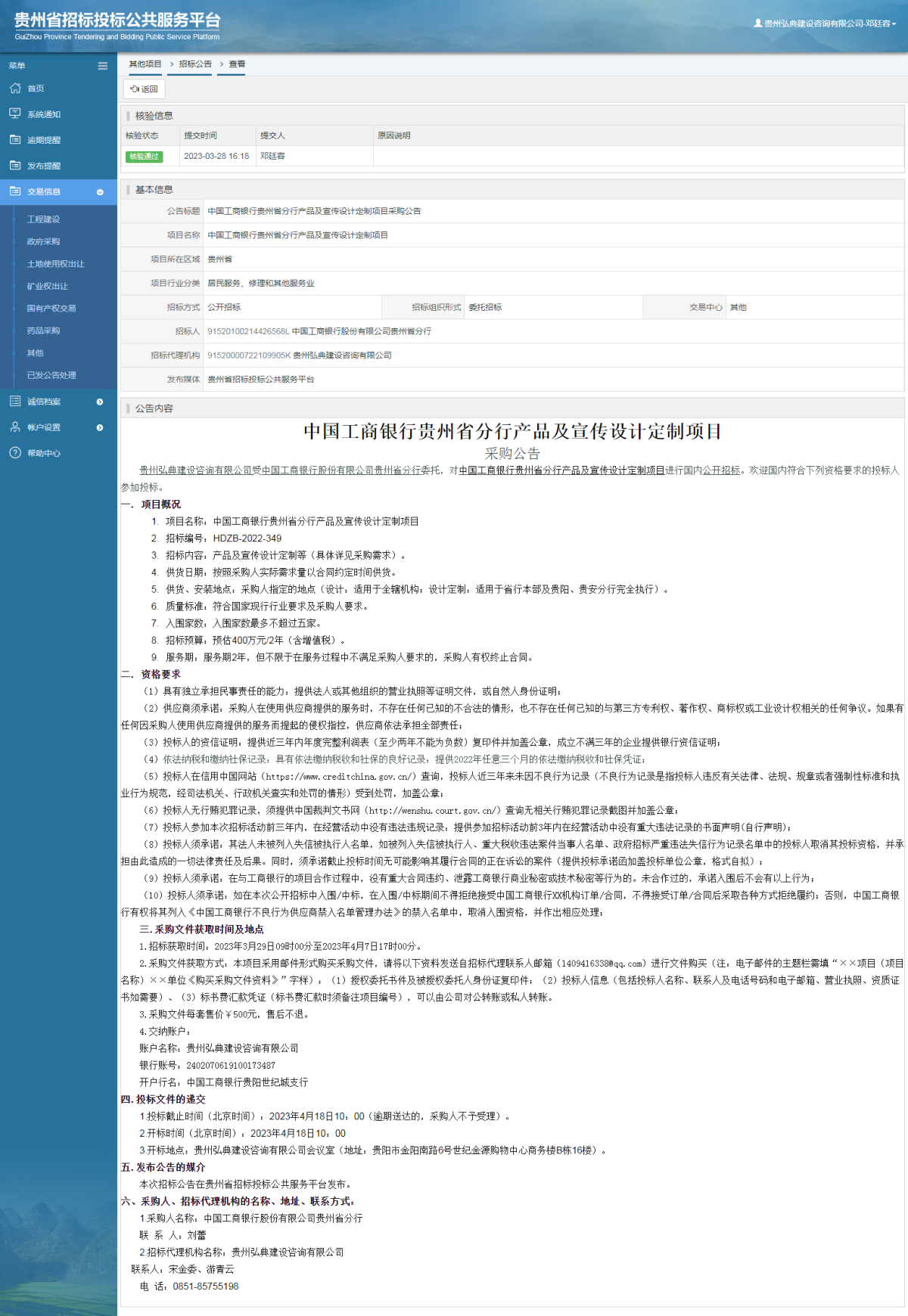其他項(xiàng)目招標(biāo)公告修改 _ 貴州招標(biāo)投標(biāo)公共服務(wù)平臺(tái)