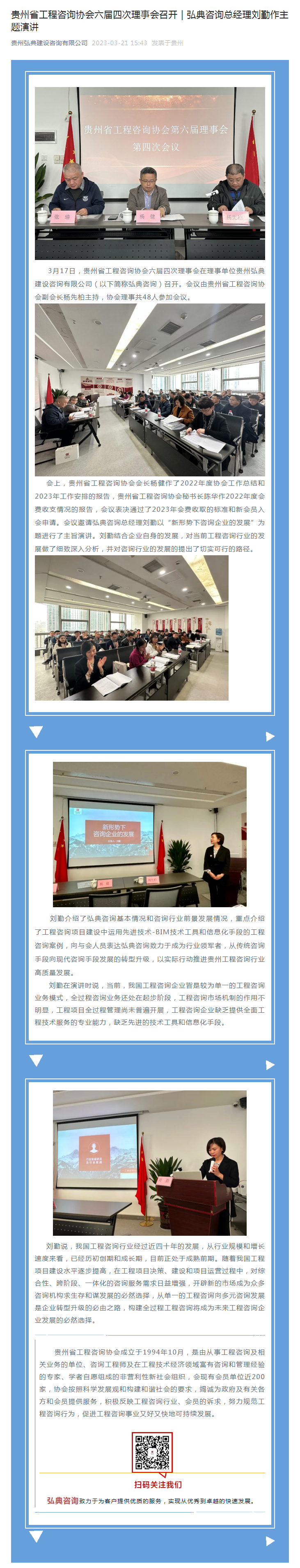 貴州省工程咨詢協(xié)會六屆四次理事會召開｜弘典咨詢總經(jīng)理劉勤作主題演講