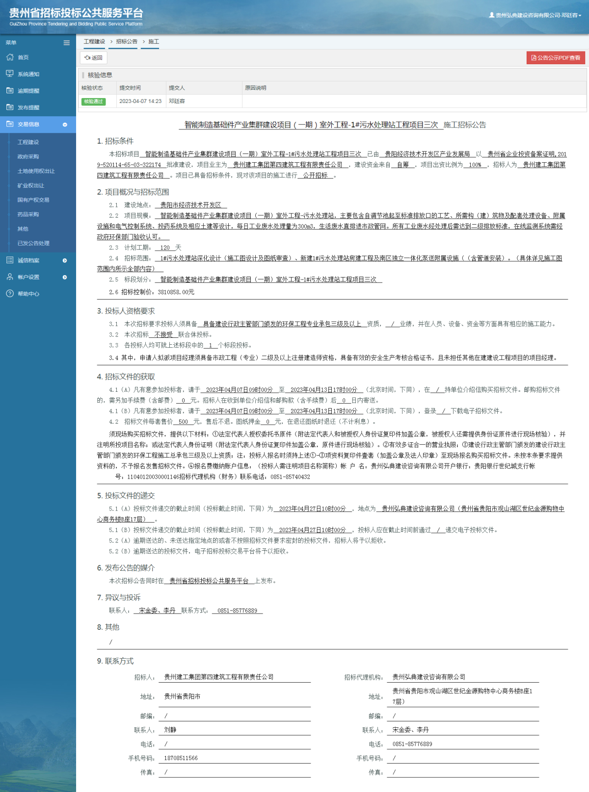 工程建設(shè)招標(biāo)公告查看 _ 貴州招標(biāo)投標(biāo)公共服務(wù)平臺(tái)