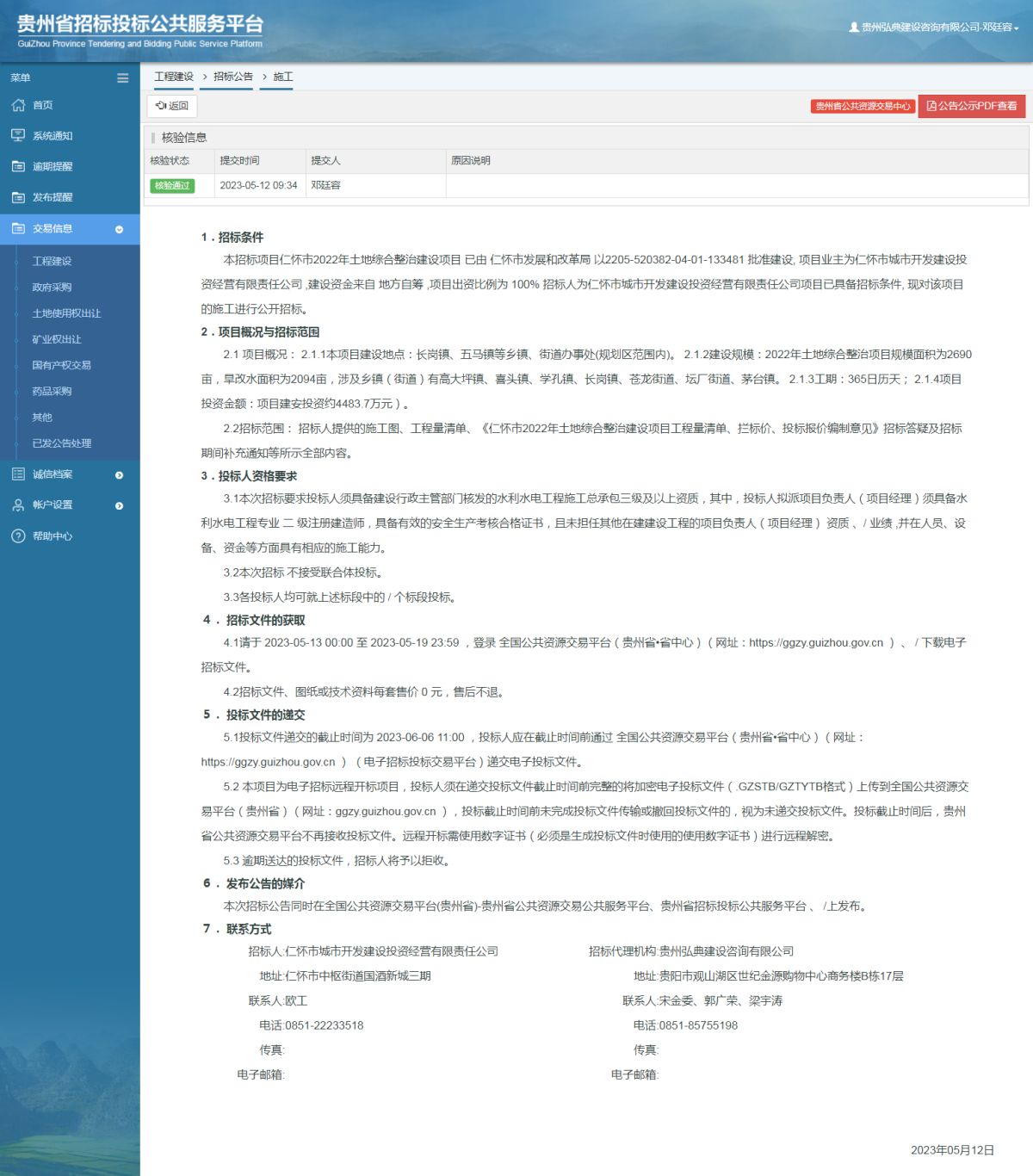 工程建設(shè)招標(biāo)公告查看 _ 貴州招標(biāo)投標(biāo)公共服務(wù)平臺(tái)