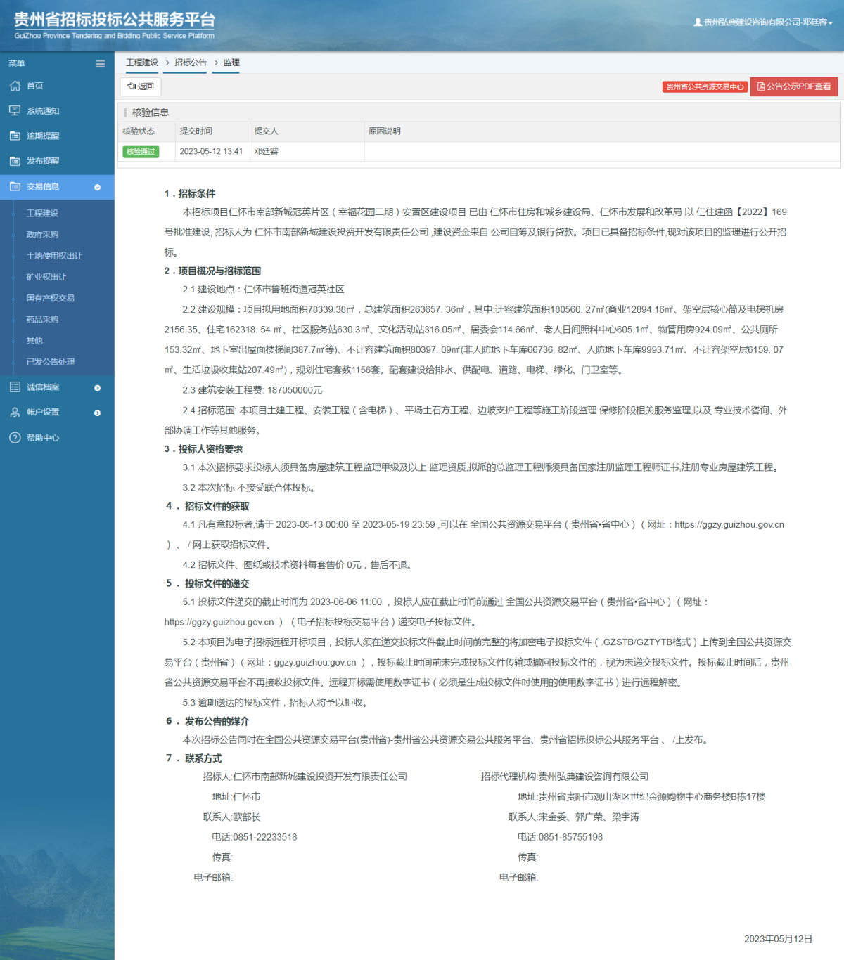 工程建設(shè)招標(biāo)公告查看 _ 貴州招標(biāo)投標(biāo)公共服務(wù)平臺